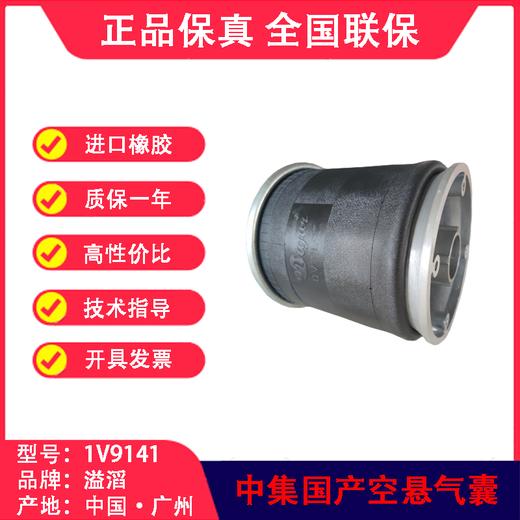 国产挂车13T车轴气囊溢滔1V9141（包邮） 商品图3