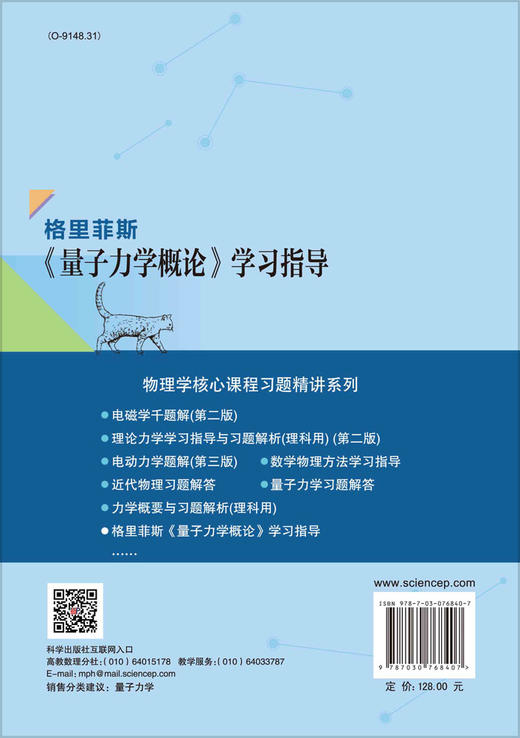 格里菲斯《量子力学概论》学习指导 商品图2
