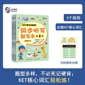 KET单词训练营同步听写默写本