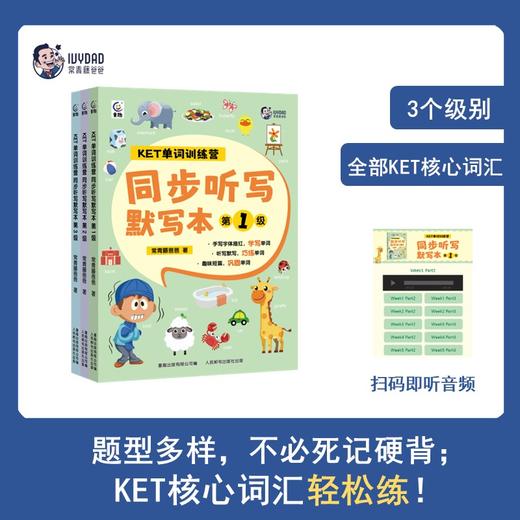 KET单词训练营同步听写默写本 商品图0