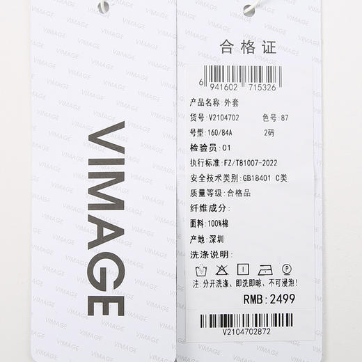 VIMAGE纬漫纪春季新款修身显瘦洋气抽绳撞色外套女V2104702 商品图6