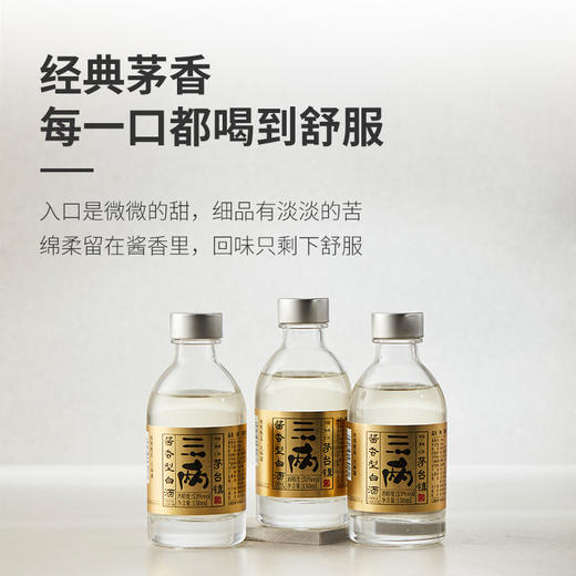 【三两】酱香53度-【小金酱-150ML*12瓶】-整箱装 商品图3