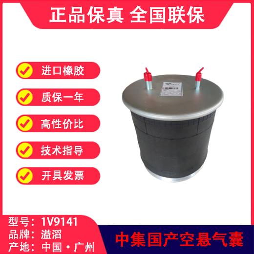 国产挂车13T车轴气囊溢滔1V9141（包邮） 商品图1