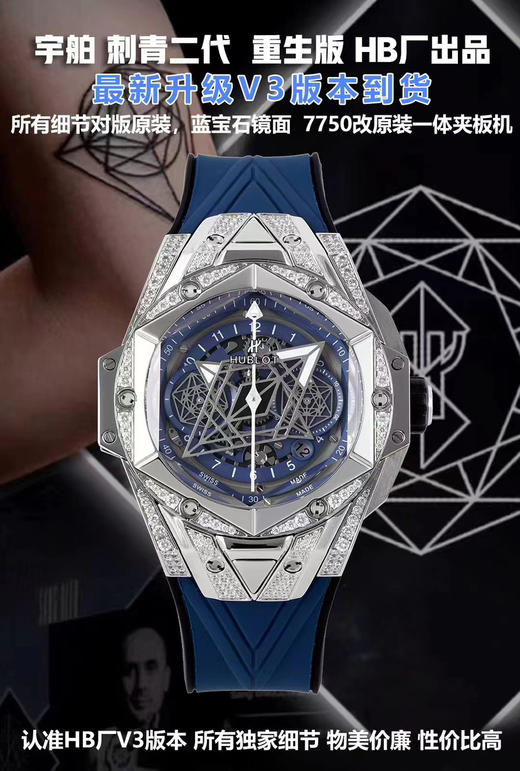 NOOB  FACTORY 宇舶(恒宝)HUBLOT全新Big Bang Sang Bleu II 刺青腕表  再次与知名刺青工作室Sang Bleu合作，推出又款利用几何图形巧妙构思的刺青ll腕 商品图4