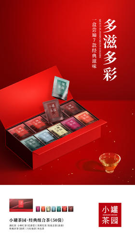 小罐茶园 经典组合茶内含50小袋7种经典好茶