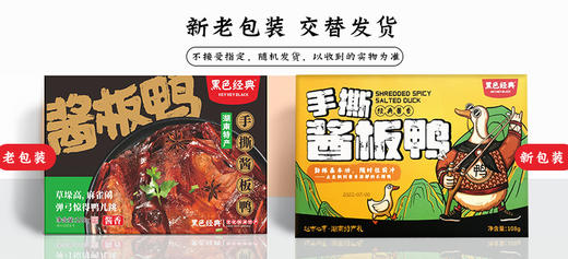 【爆款升级】黑色经典盒装手撕酱板鸭108g 地道口感 酱香入味 8-9小包左右 商品图5