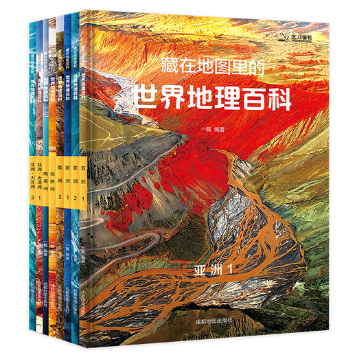 【配套AR软件，全景式看世界】《藏在地图里的世界+中国地理百科》(全套16册) 丨紧贴课本，拓展历史、艺术、生物、科学等等，一次看尽世界地理百科 商品图0