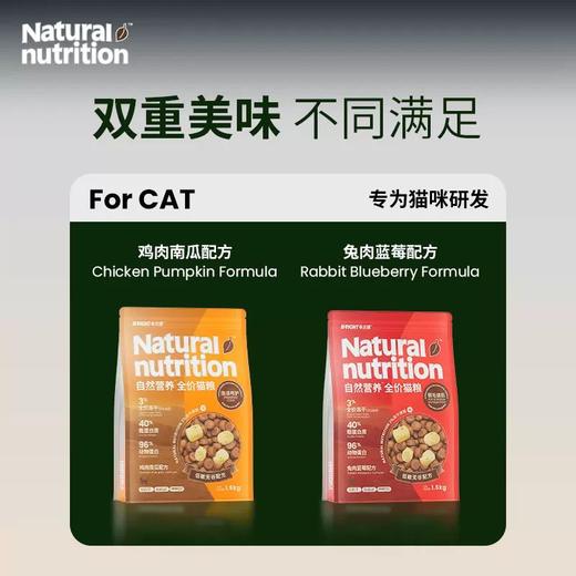 布兰德自然营养全价猫粮通用全阶段 商品图4