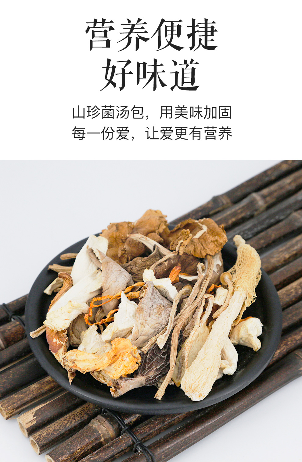 ​​Instant Mushroom Broth Mix