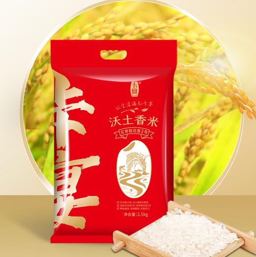 卡宴沃土香米袋装2.5kg 商品图0