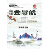金点子 阅读金导航.一二三四五六年级.B版 商品缩略图3