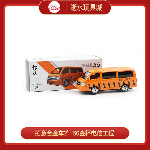 拓意合金车256金杯电信工程 商品图0