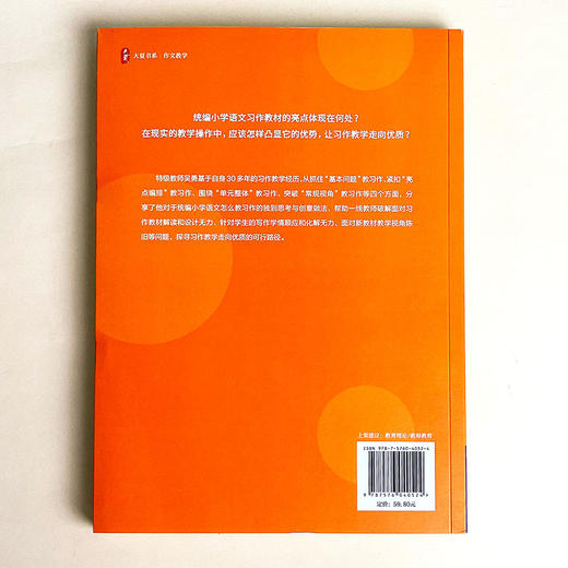 统编小学语文怎么教习作 商品图4