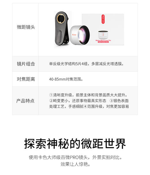 新款 卡色大师级百微PRO镜头 手机微距镜头 商品图3