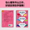 读客性心理学专家伴读版 性羞耻 大方谈性 弗洛伊德 性教育 性梦 商品缩略图6