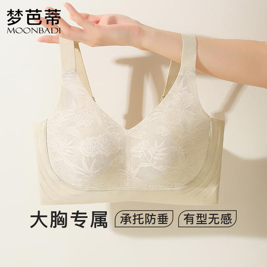 梦芭蒂无痕轻薄内衣女本命年婚嫁文胸无钢圈承托调整胸罩城南花开 商品图3