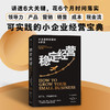 稳定经营 小企业持续盈利6步法  让你的公司生存无忧并且持续赚钱 唐纳德·米勒著 商品缩略图0