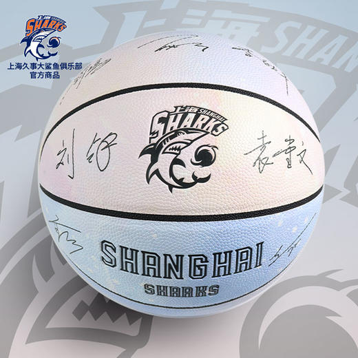 上海大鲨鱼官方商品丨上海大鲨鱼队篮球7号成人球PU材质印签篮球 商品图0