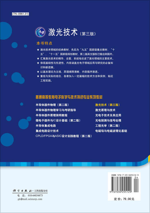 激光技术（第三版） 商品图1