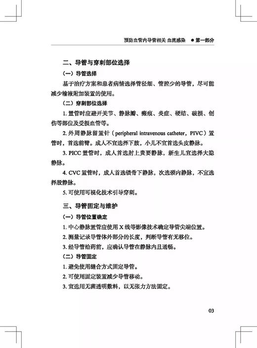 目标导向之护理过程质控工具包2023版 国家护理管理专业医疗质量控制中心 国家卫生健康委医院管理研究所组织编写 9787523507445  商品图4