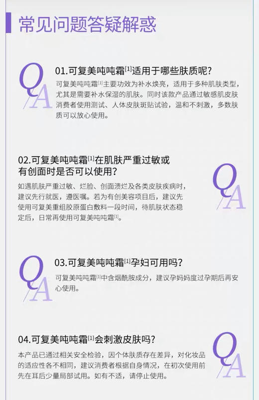 可复美吨吨水乳面霜透明质酸钠藻萃盈润保湿补水 商品图13