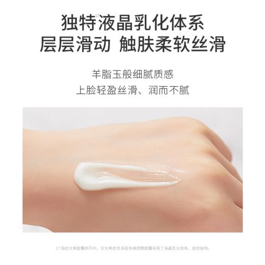 ❗️【老王推荐】光希依克多因多维舒颜面霜保湿抗皱紧致舒缓 商品图2