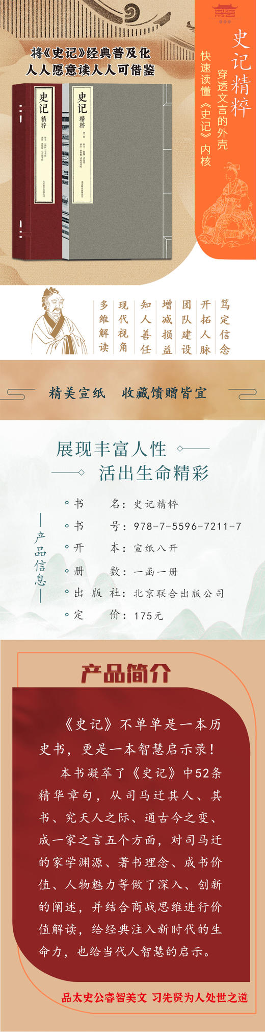 史记精粹 商品图5