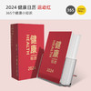 2025年【新款龙年养生台历 365个健康小知识】健康台历摆件 个性创意励志语录 商品缩略图5