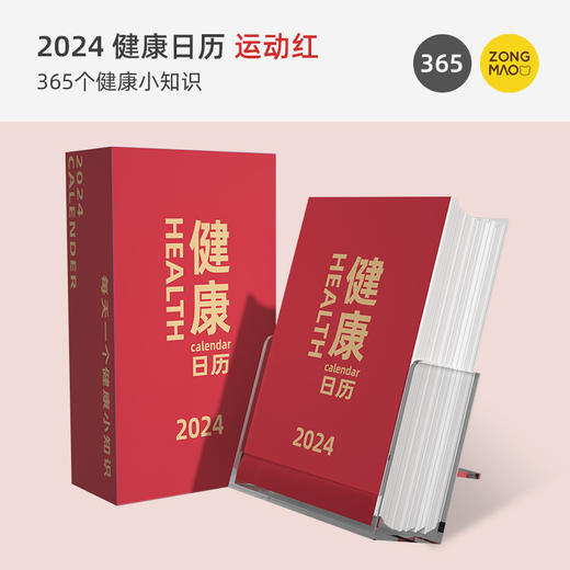 2025年【新款龙年养生台历 365个健康小知识】健康台历摆件 个性创意励志语录 商品图5