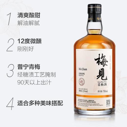 （万）梅见 青梅酒 12度 750ml 单瓶装礼盒 白梅见果酒 商品图2