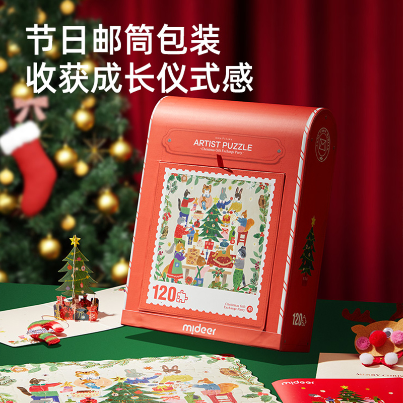 mideer弥鹿 艺术家（节日款）拼图-圣诞礼物交换派对