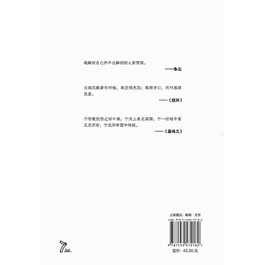 野草（鲁迅一生的哲学都在《野草》里）一本书读懂鲁迅真实的精神境界 商品图5