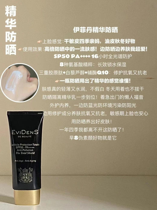 原价1120！伊菲丹防晒隔离霜30ml /50ml 清爽服帖养肤 带防伪 商品图2