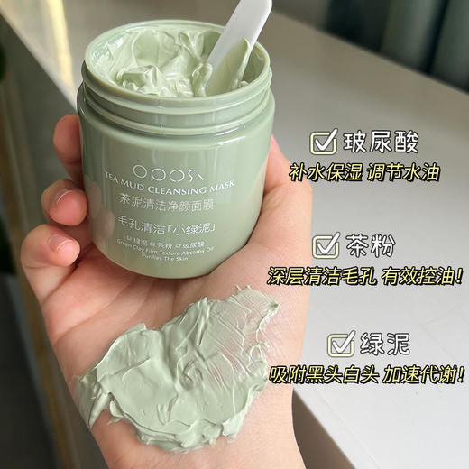 「买二送一！毛孔清洁“小绿泥”」OPOSI茶泥清洁净颜面膜 清洁黑头去粉刺不拔干涂抹式面膜泥膜 商品图1