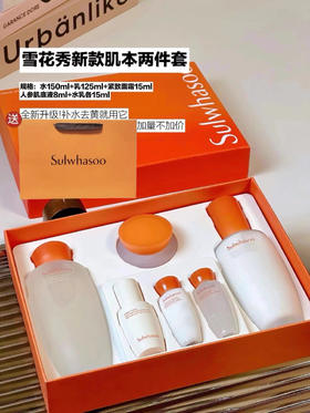 新版雪花秀滋盈水乳两件套