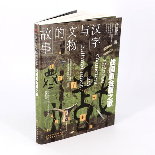 汉字与文物的故事（套装三册） 商品图2