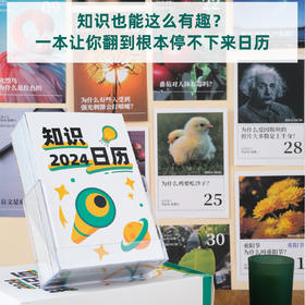 新款创意台历【每天一个小知识日历 开启新的yi天】趣味桌面摆件 