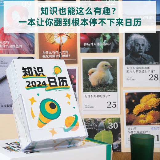 新款创意台历【每天一个小知识日历 开启新的yi天】趣味桌面摆件  商品图0