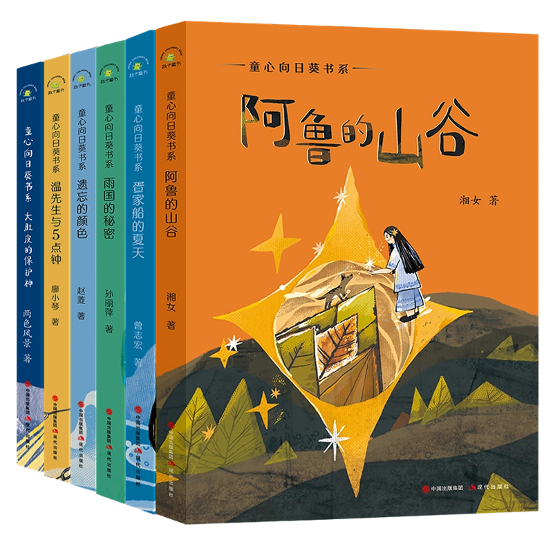 童心向日葵书系 全6册 7-12岁适读 多位冰心获奖作家的精选作品集