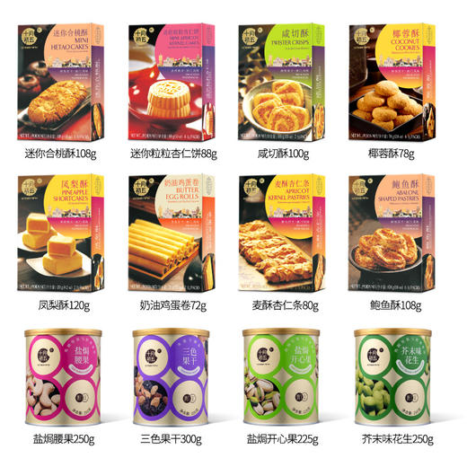 【澳门十月初五】财籽佳仁坚果糕点礼盒1.779kg 商品图2