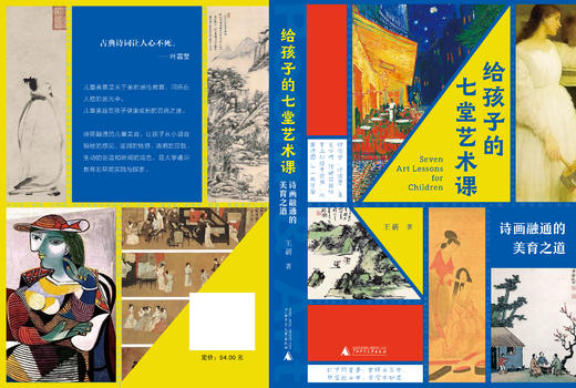 给孩子的七堂艺术课：诗画融通的美育之道【现货包邮】GXSF0009 商品图3