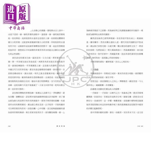 【中商原版】穆如茶话 杨智深茶学存稿 港台原版 杨智深 香港三联书店 商品图4