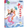 中国古代神话 商品缩略图0