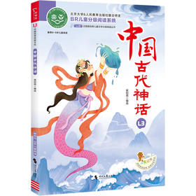 中国古代神话