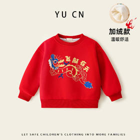 【蛇年限定❗️新年加绒儿童卫衣】平安喜乐，温暖过冬❗️红色圆领男童童装拜年服秋冬季女童上衣衣服，父亲节礼物新年礼盒年货礼盒