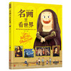 名画里看世界 商品缩略图0