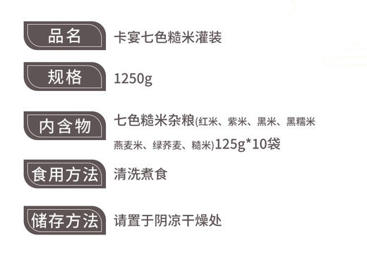 卡宴七色糙米杂粮礼盒1250g 商品图3