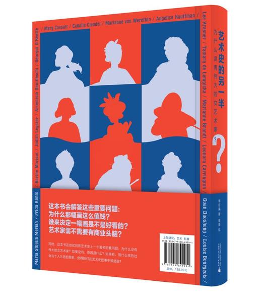 艺术史的另一半——为什么没有伟大的女艺术家?【现货包邮】GXSF0001 商品图1