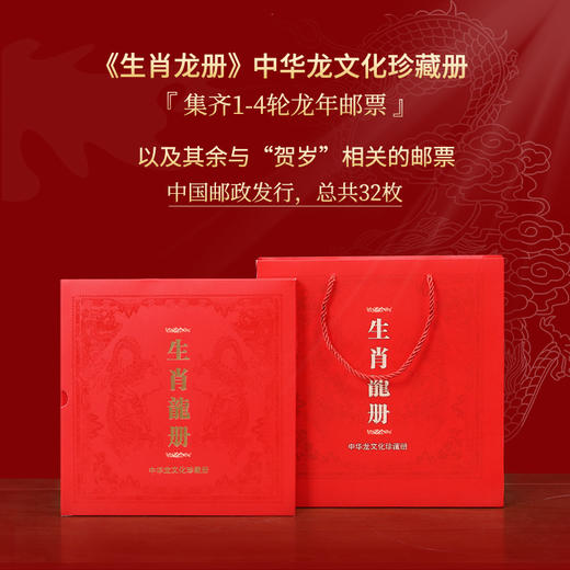 中国龙册珍藏大全 生肖龙册珍藏大全  邮票多 规模大 所有邮票均为中国邮政发行 含收藏鉴定证书 商品图8