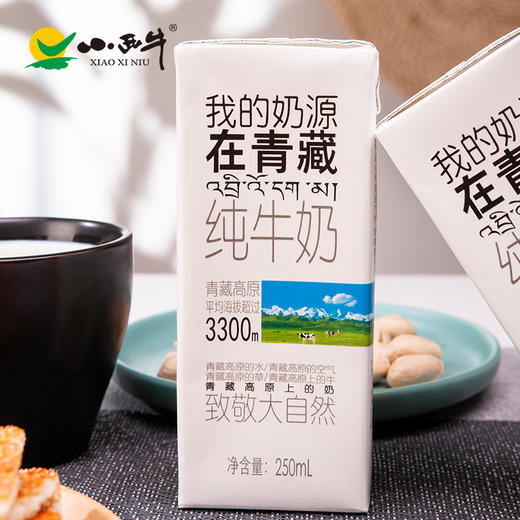 【光明&小西牛】青海小西牛高原纯牛奶 超值量贩盒装纯牛奶250mlx20盒 商品图7